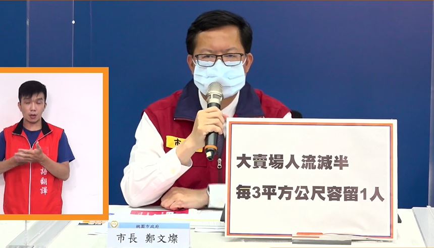 快新聞／疫情出現新高峰！　鄭文燦宣布「賣場人流再減半」：每3平方公尺限1人