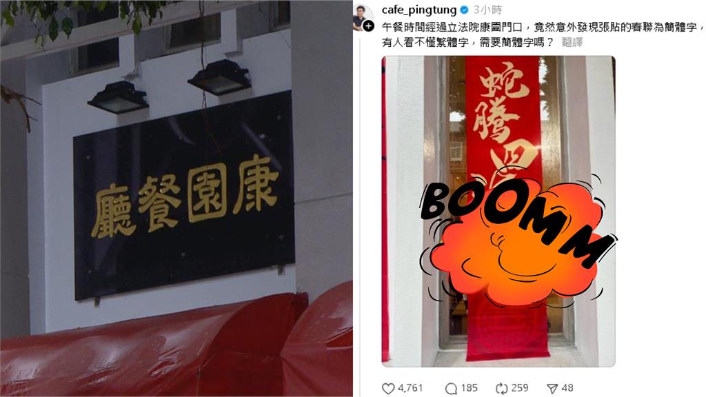 立院外牆掛「簡體字春聯」竟是淘寶貨！鍾佳濱怒批：採購必須檢討