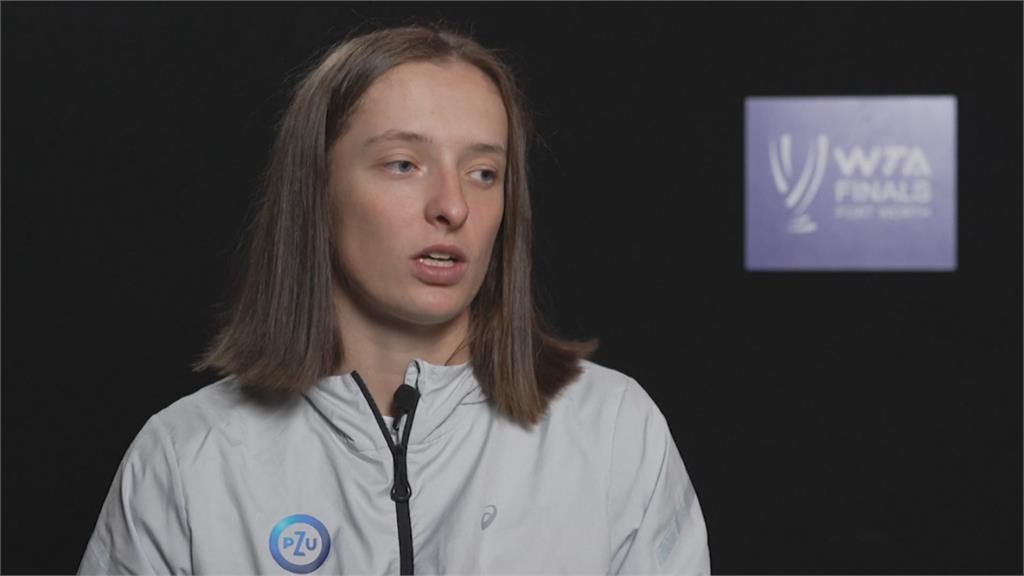 晉級WTA年終賽準決賽　波蘭球后斯薇雅蒂：我已不同以往