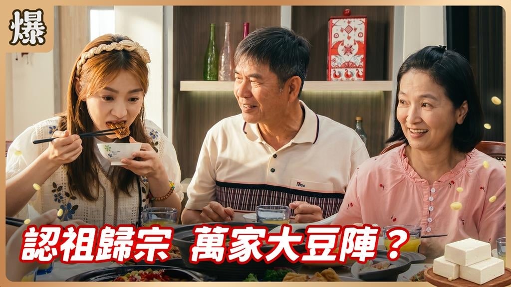 三姓兄妹大合體！最複雜的一家人能否一條心？《豆腐媽媽-EP115精彩片段》