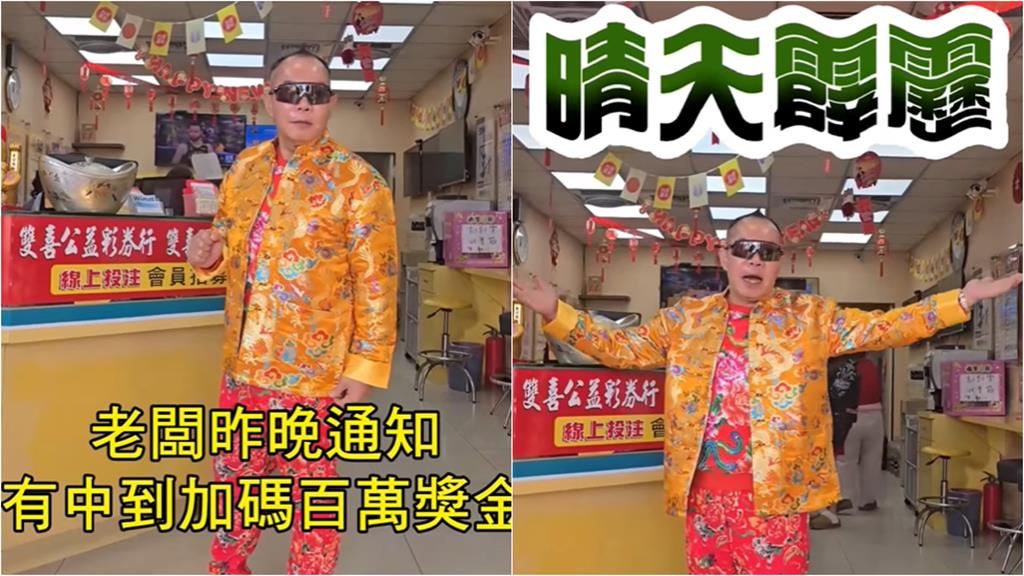 竹北吊車大王玩樂透中百萬獎金！去領錢碰1事「獎金遭砍半」：晴天霹靂啊