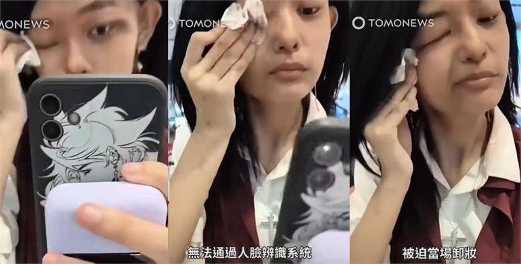 有片/上海機場人臉辨識出包!濃妝女被迫當眾卸妝通關 網轟:霸凌
