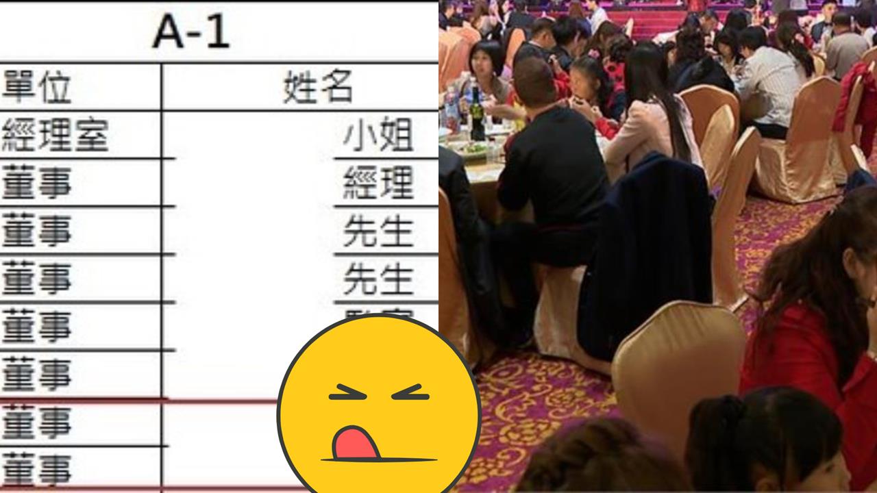 尾牙總經理桌名單驚見「2名小朋友」！員工看傻眼…網曝：董事、懂事的差別