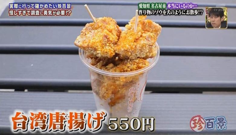 《李桑的台灣名物屋台》名古屋大須的邊走邊吃美食 大排長龍的台灣炸雞是什麼？