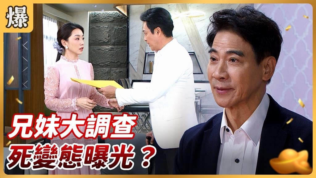 一枚指紋大破案！揭爆名師的恐怖真面目？《好運來-EP241精彩片段》