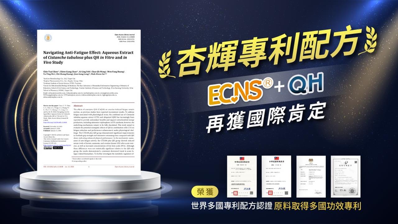 杏輝ECNS專利研究登國際期刊　強化心臟能量機轉