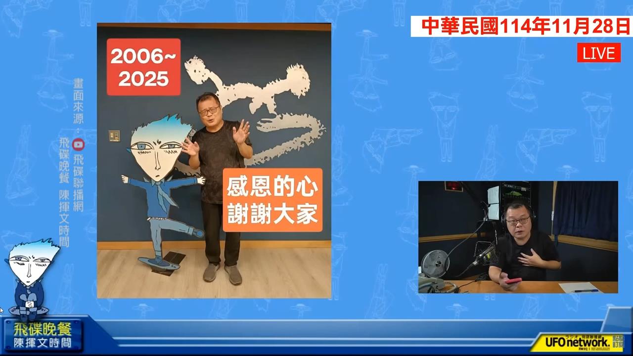 陳揮文主持19年廣播節目收攤 喊:被離職