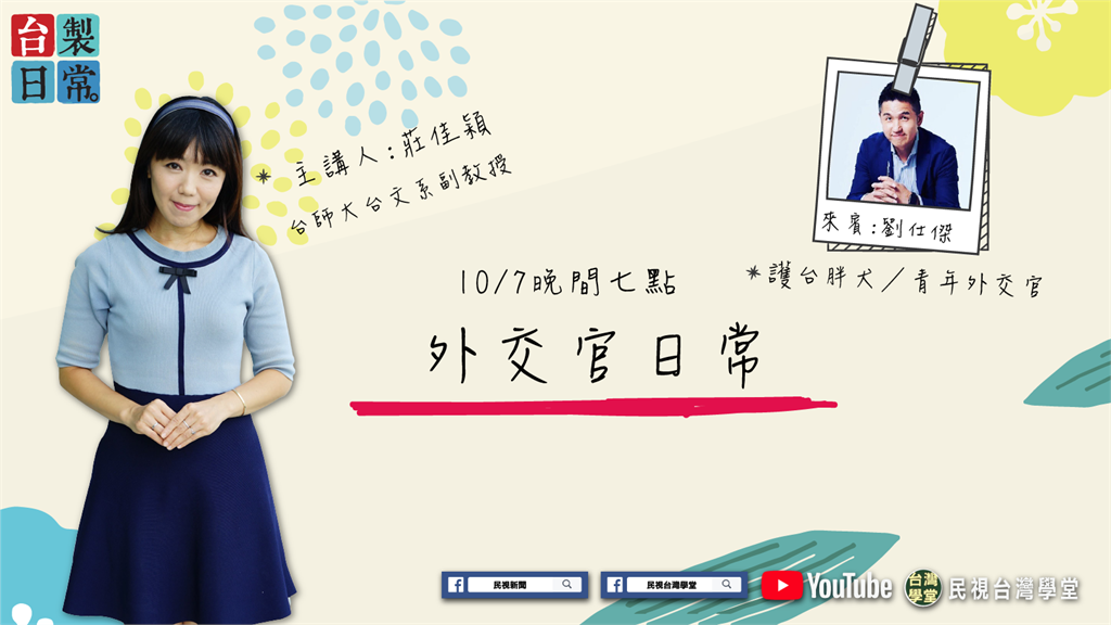 LIVE／競選市議員引話題 外交官劉仕傑轉官職動機？