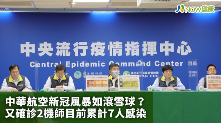 華航新冠風暴如滾雪球？ 又確診2機師目前累計7人感染