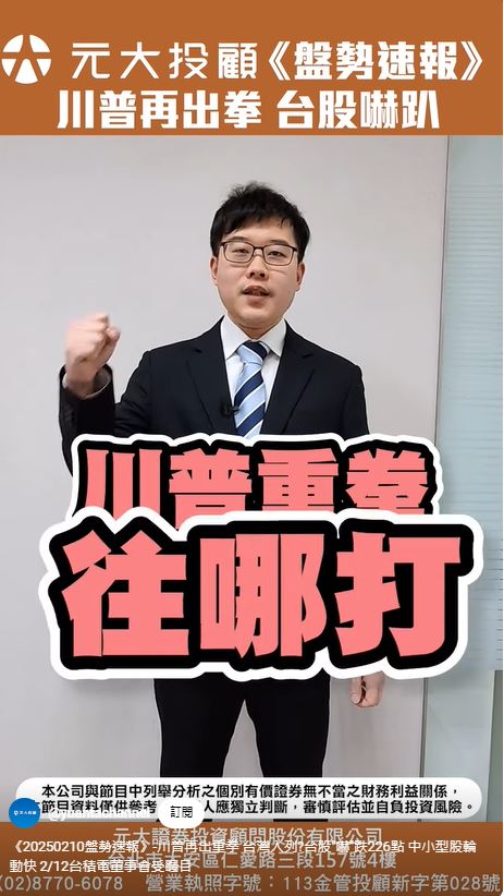 盤勢速報//川普再出重拳 台灣入列？台股嚇跌226點
