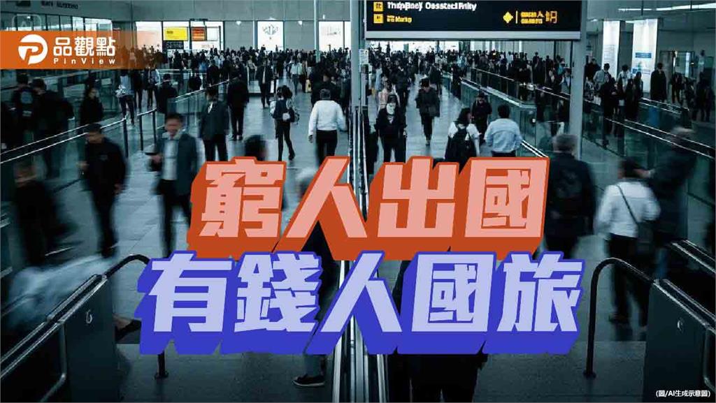 台人瘋出國　觀光逆差899萬人次！平均每3人出國1人赴日