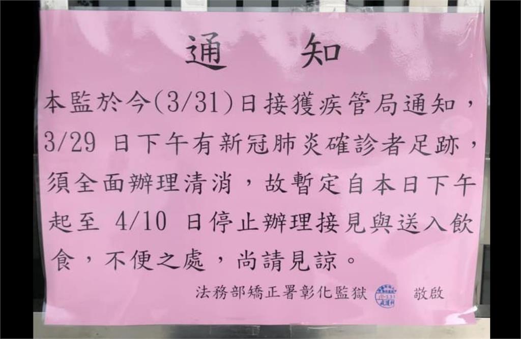 快新聞／有確診者足跡！　<em>彰化</em>監獄急清消「暫停探監至4/10」