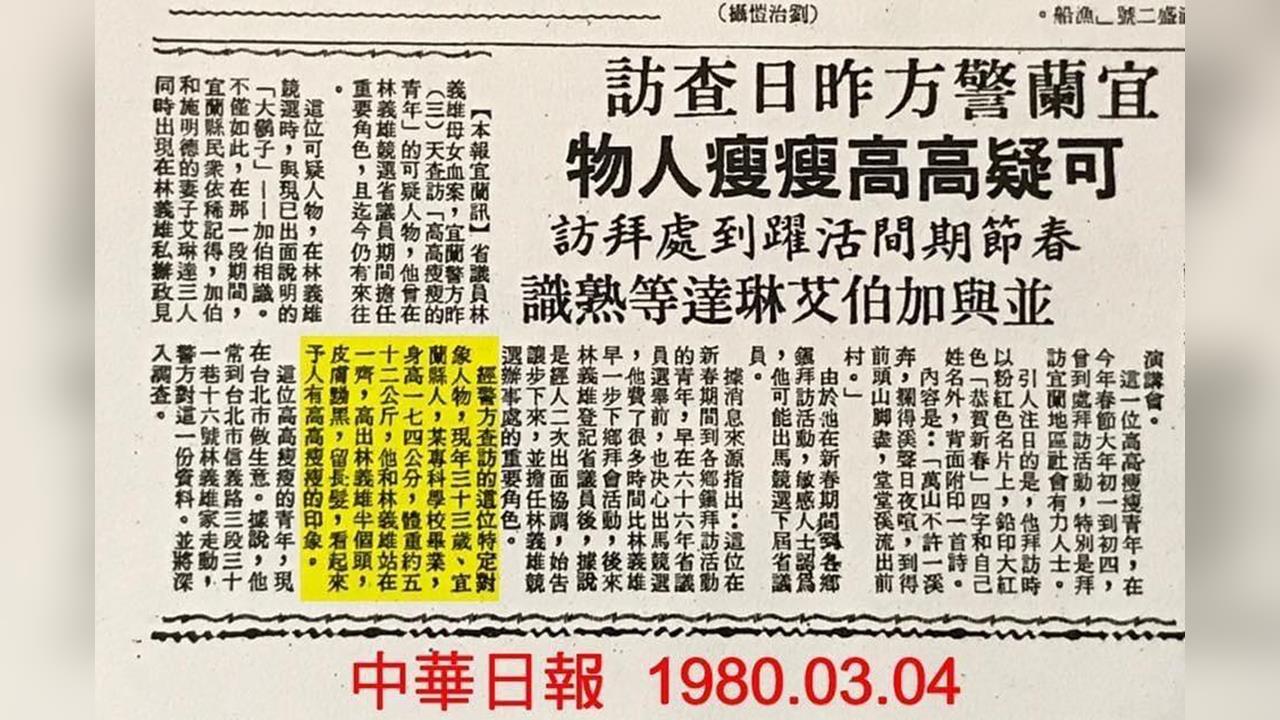 快新聞／貼剪報曝曾是林宅血案嫌疑人　游錫堃：至今都還心有餘悸