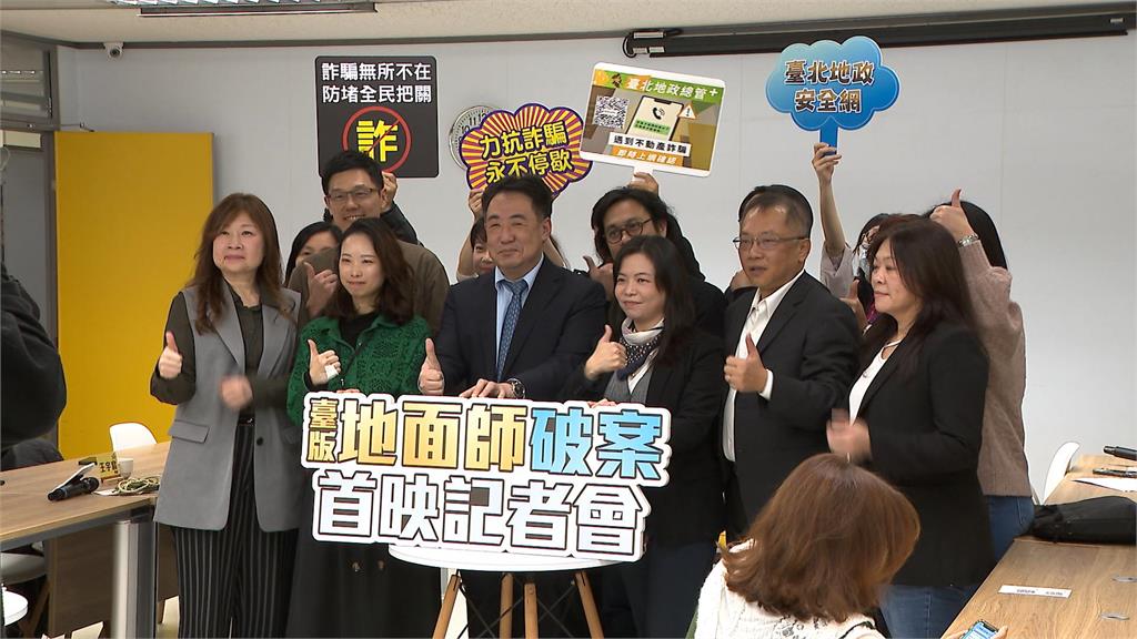 台版地面師「3年騙1.4億」　檢方化身演員教防治