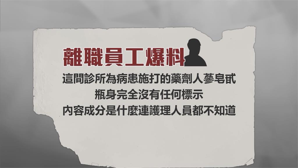 台南診所遭爆針劑不明　護理人員出面喊冤