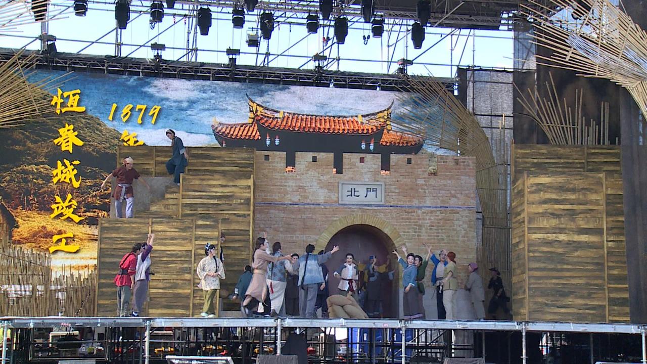 恆春建城150周年 明華園戲劇總團瑯嶠風雲10/4登場