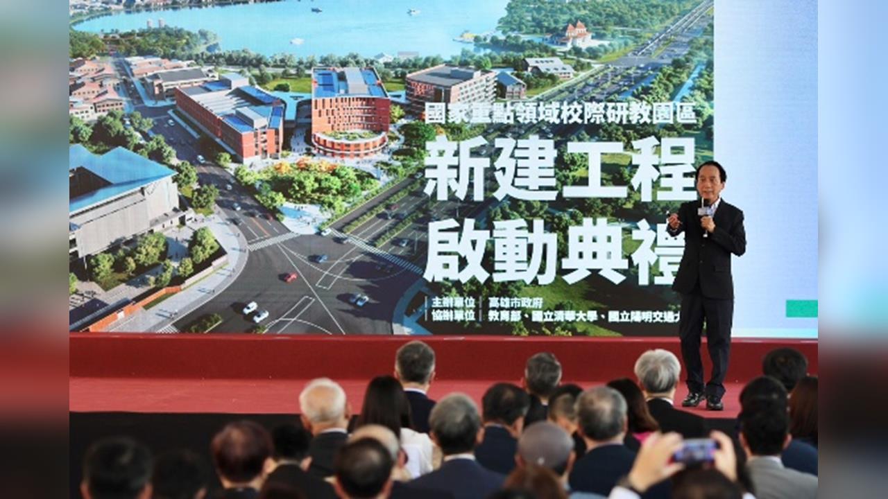 國家重點領域校際研教園區六大工程啟動  強化高階科技人才培育與產學研創能量