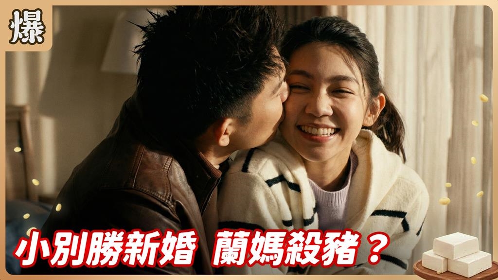 電競英雄載譽返國！抱到愛妻馬上放閃全場暴動？《豆腐媽媽-EP44精彩片段》