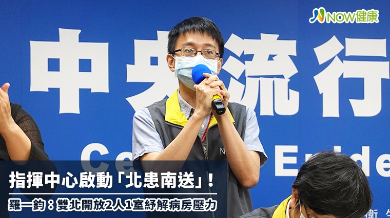 指揮中心啟動「北患南送」  雙北開放2人1室解病房壓力