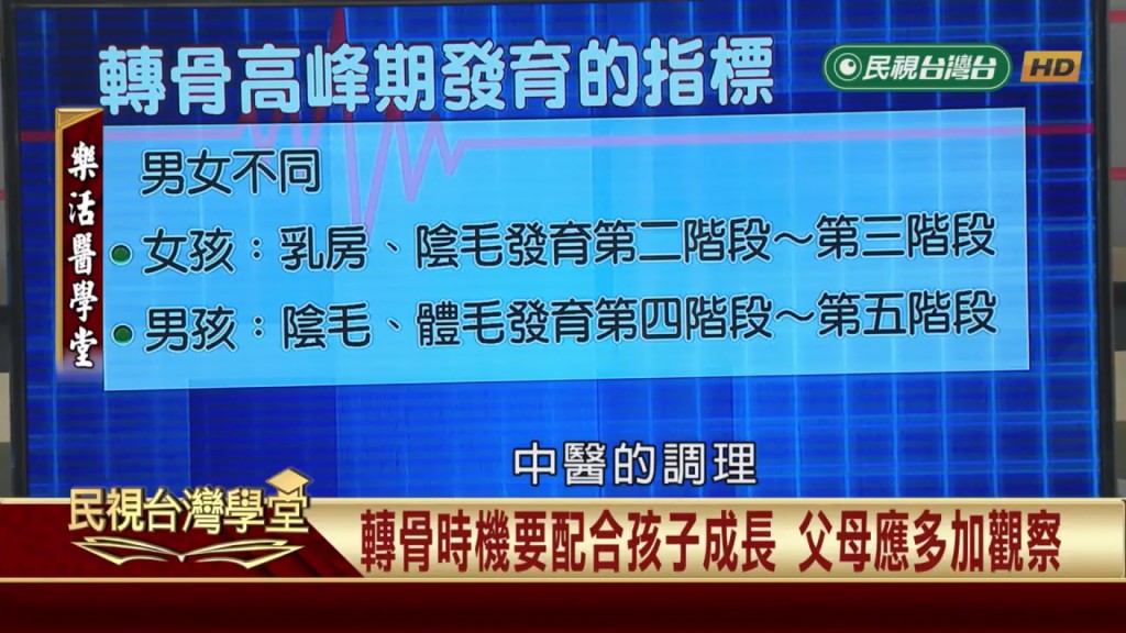 轉骨高峰期別錯過！把握孩子骨骼發育的黃金時機！