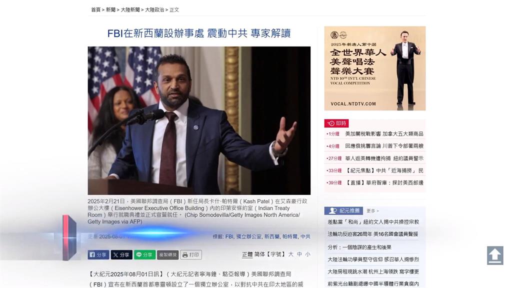 五眼合作再加一！　美國FBI在紐西蘭設辦公室