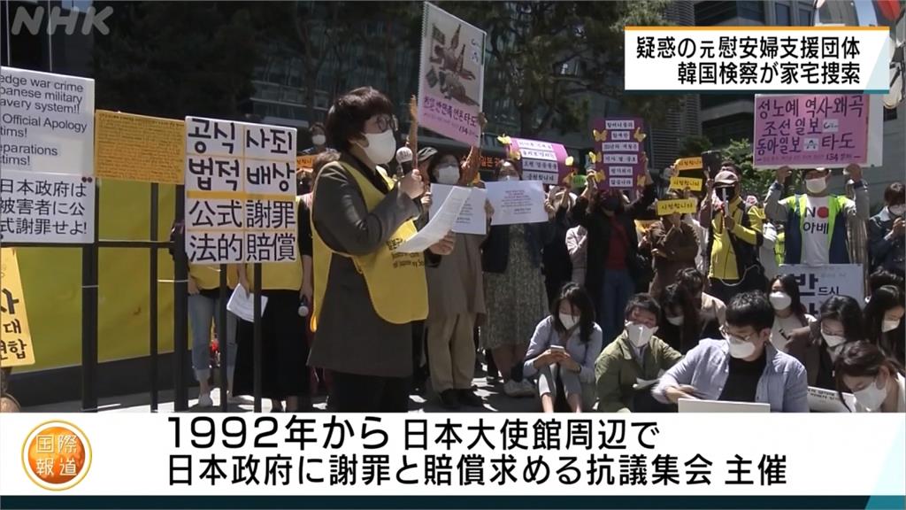被爆「濫用善款」 南韓援助前慰安婦組織遭調查