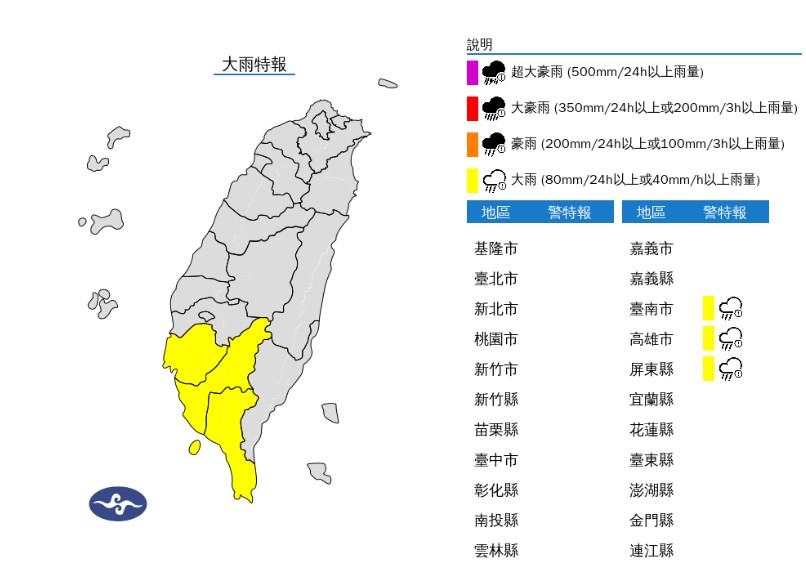 快新聞/南台灣3縣市注意 氣象署示警大雨下到「這時候」