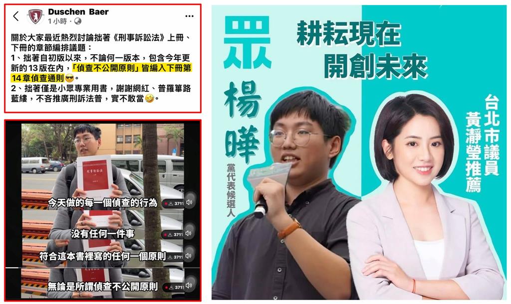 快新聞／小草拿《刑訴法上冊》嗆北檢違反偵查不公開　原作者打臉：在下冊