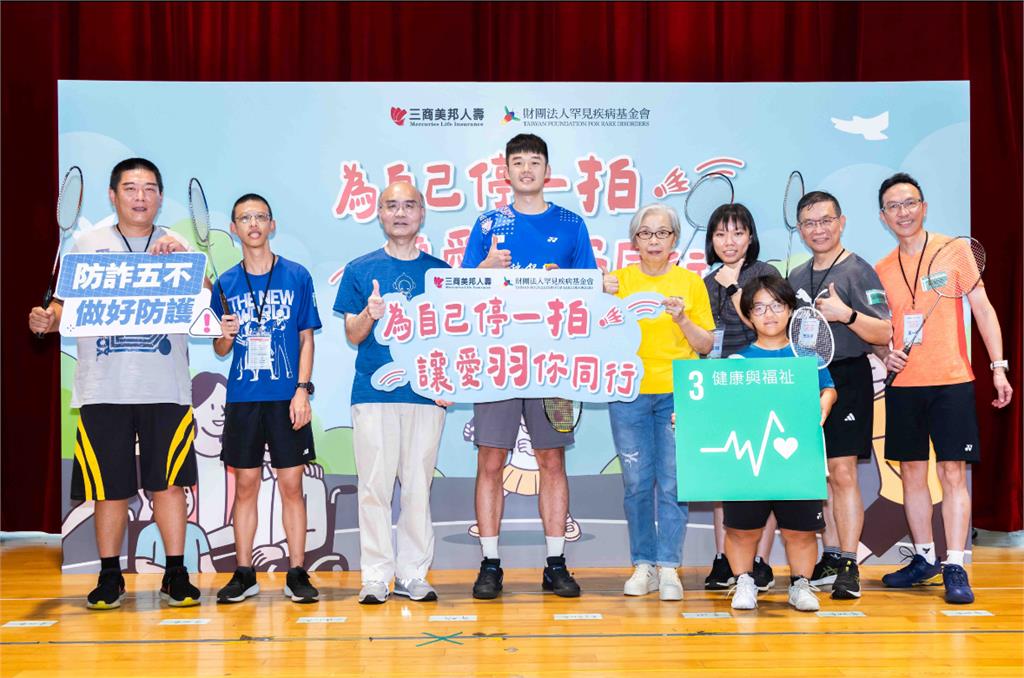 三商美邦人壽攜手罕見疾病基金會    父親節公益活動溫暖罕病照護者
