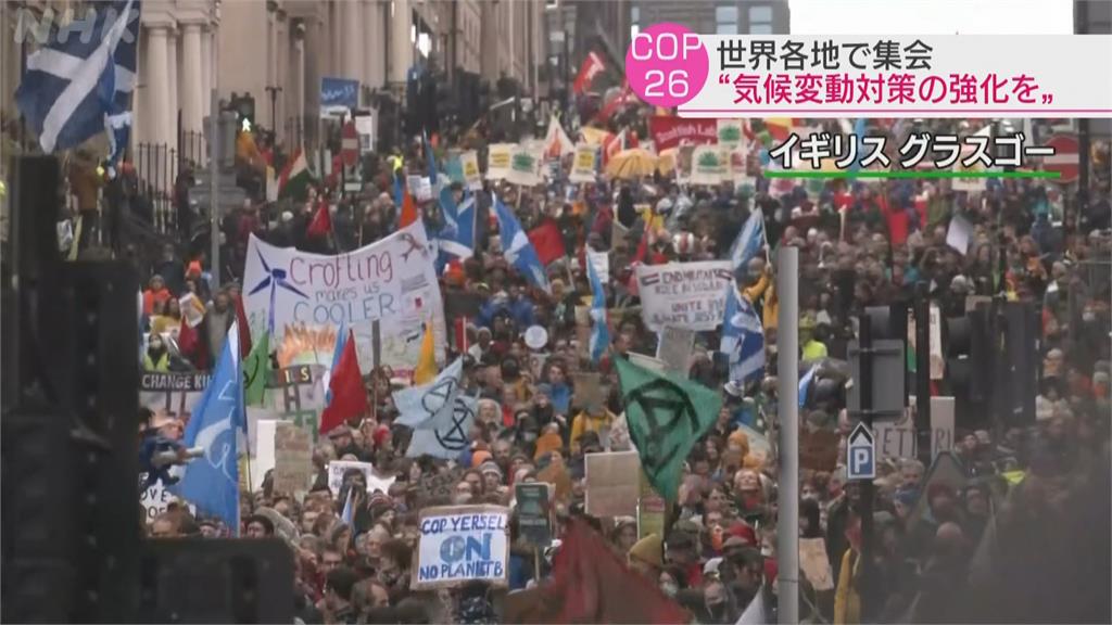 不滿COP26氣候峰會官話、空談　全球爆發百場抗議示威