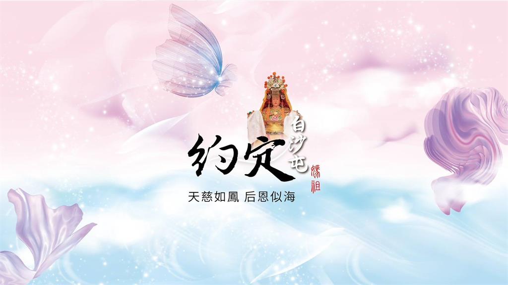 萊潔攜手「白沙屯媽祖」聯名設計口罩！「漸層夢幻粉」超唯美…只送不賣！