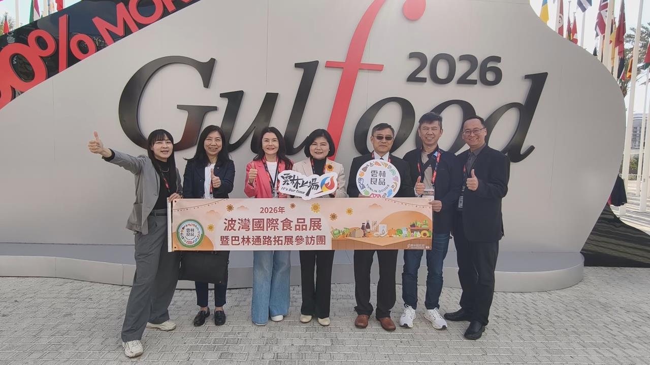 雲林農產年產值948億拚外銷  今年進軍中東「波灣食品展」