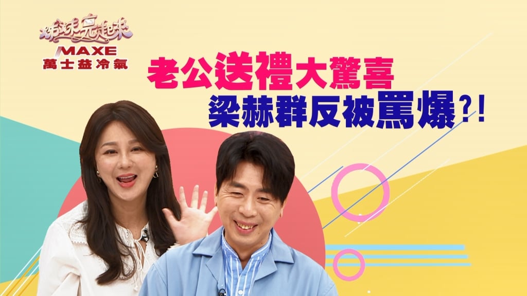 《姊妹亮起來》屈中恆用香奈爾紙袋放太陽眼鏡送Ｖicky！Stacey的母親節禮物竟是體重計！