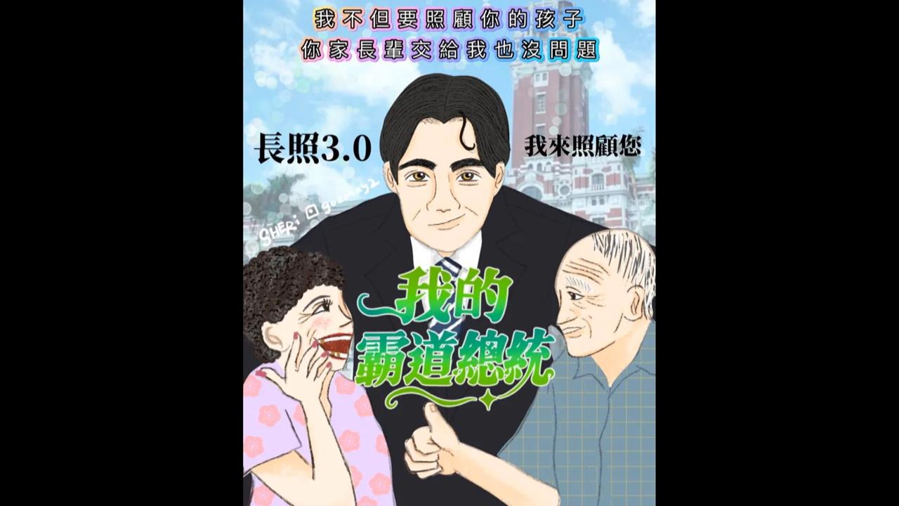 Kuso"霸道總統"圖卡瘋傳!  賴清德化身少女漫男主角