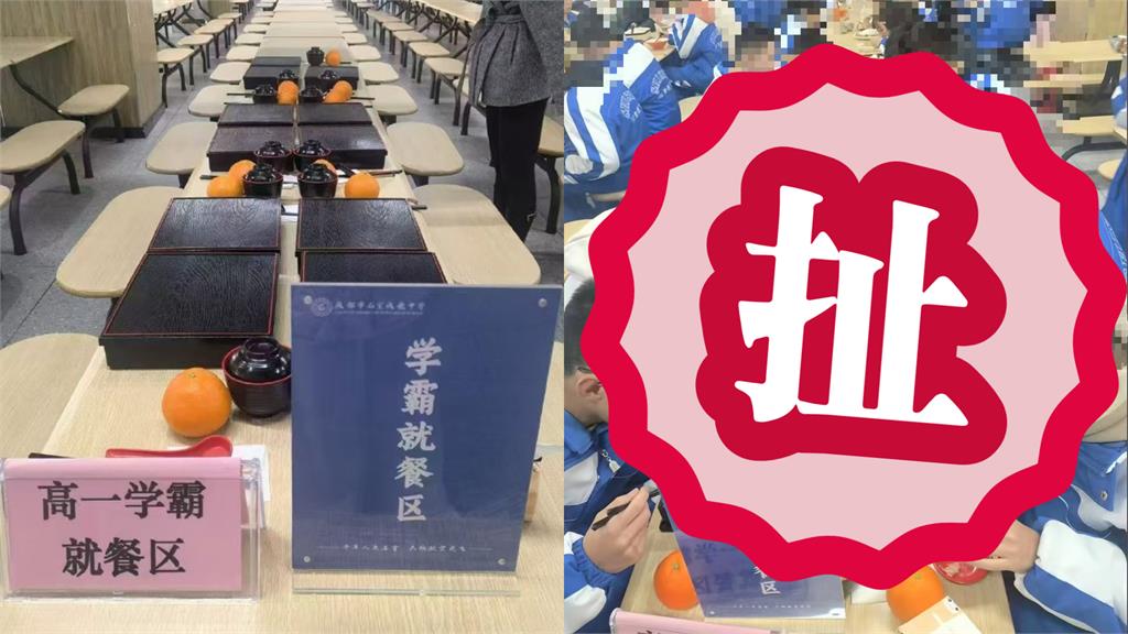 中國學校爆設「學霸就餐區」分級太區別！餐盒一開「震撼落差」網炸鍋：誇張