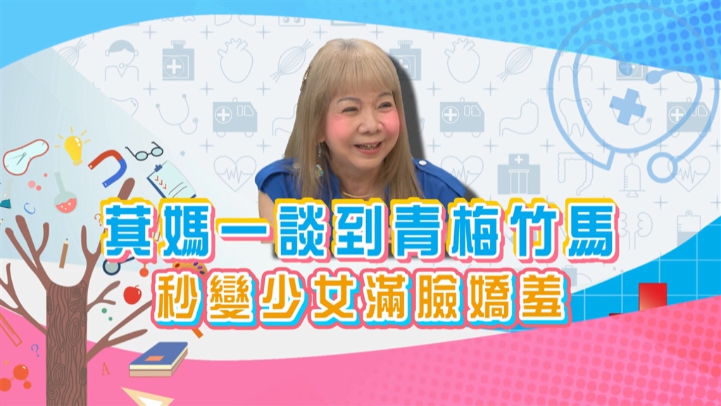 (影)／萁媽憶起青梅竹馬笑容藏不住 遺憾差「這一步」沒能眷屬？