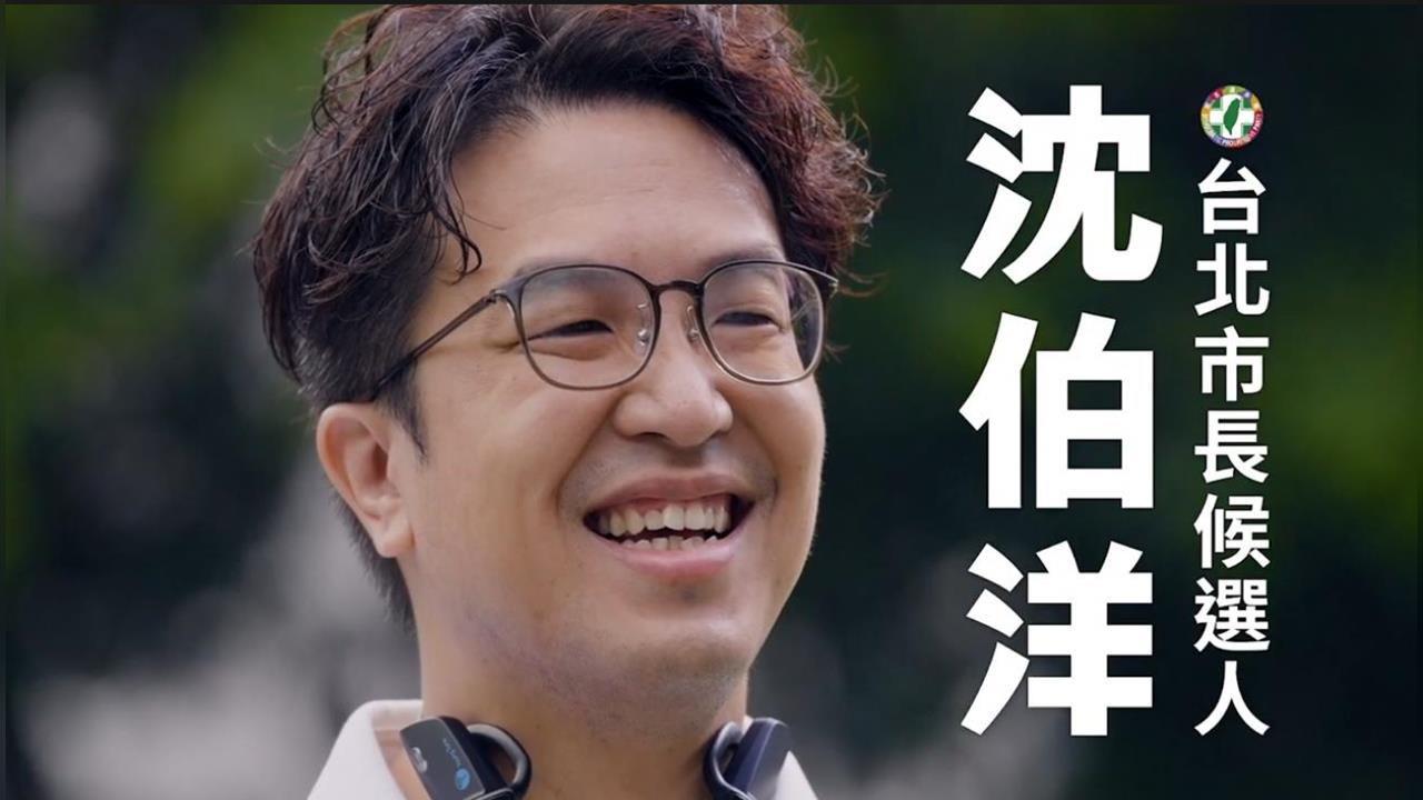 快新聞／沈伯洋「現醜」　霸氣喊：我可以不帥但台北要帥