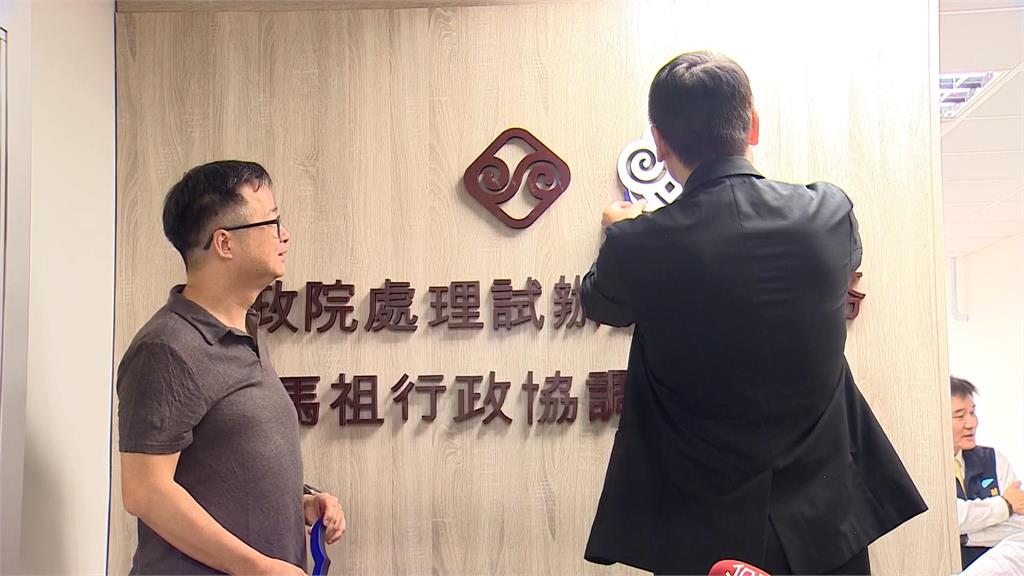 海基會率團前往馬祖　宣布行政協調中心揭牌