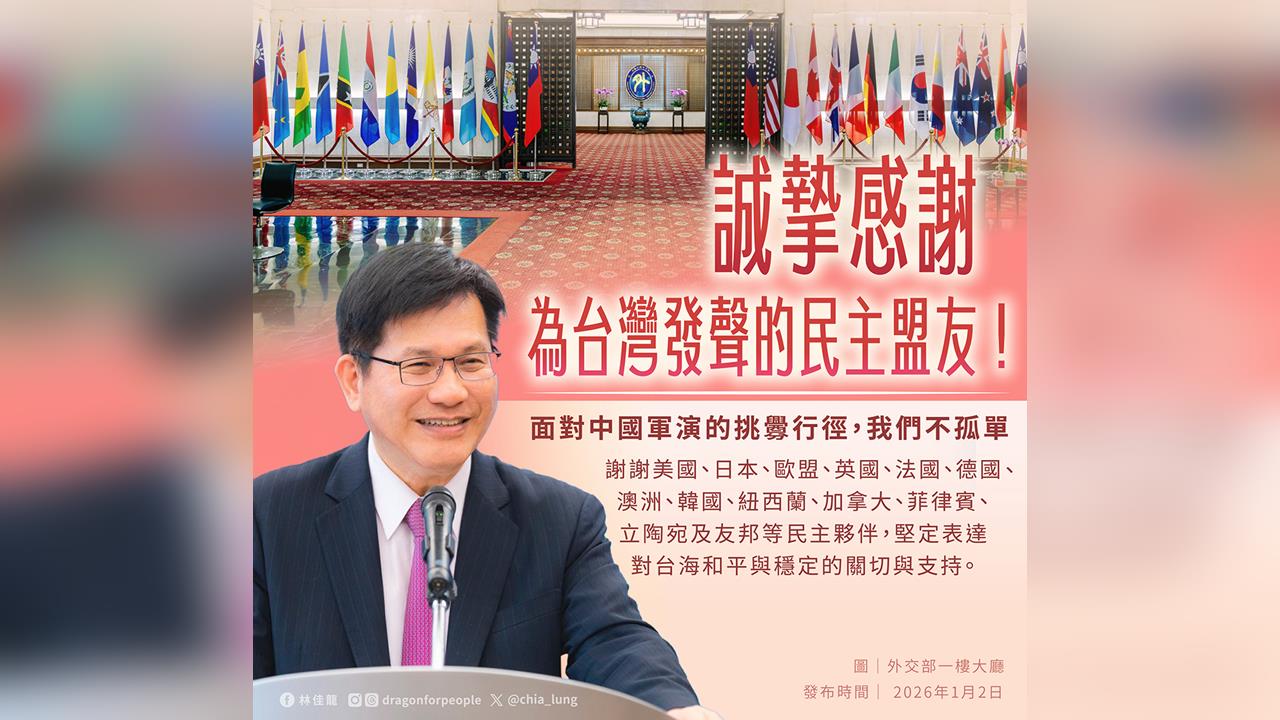 快新聞／中共環台軍演遭多國關切　林佳龍：維持台海和平已是國際共識