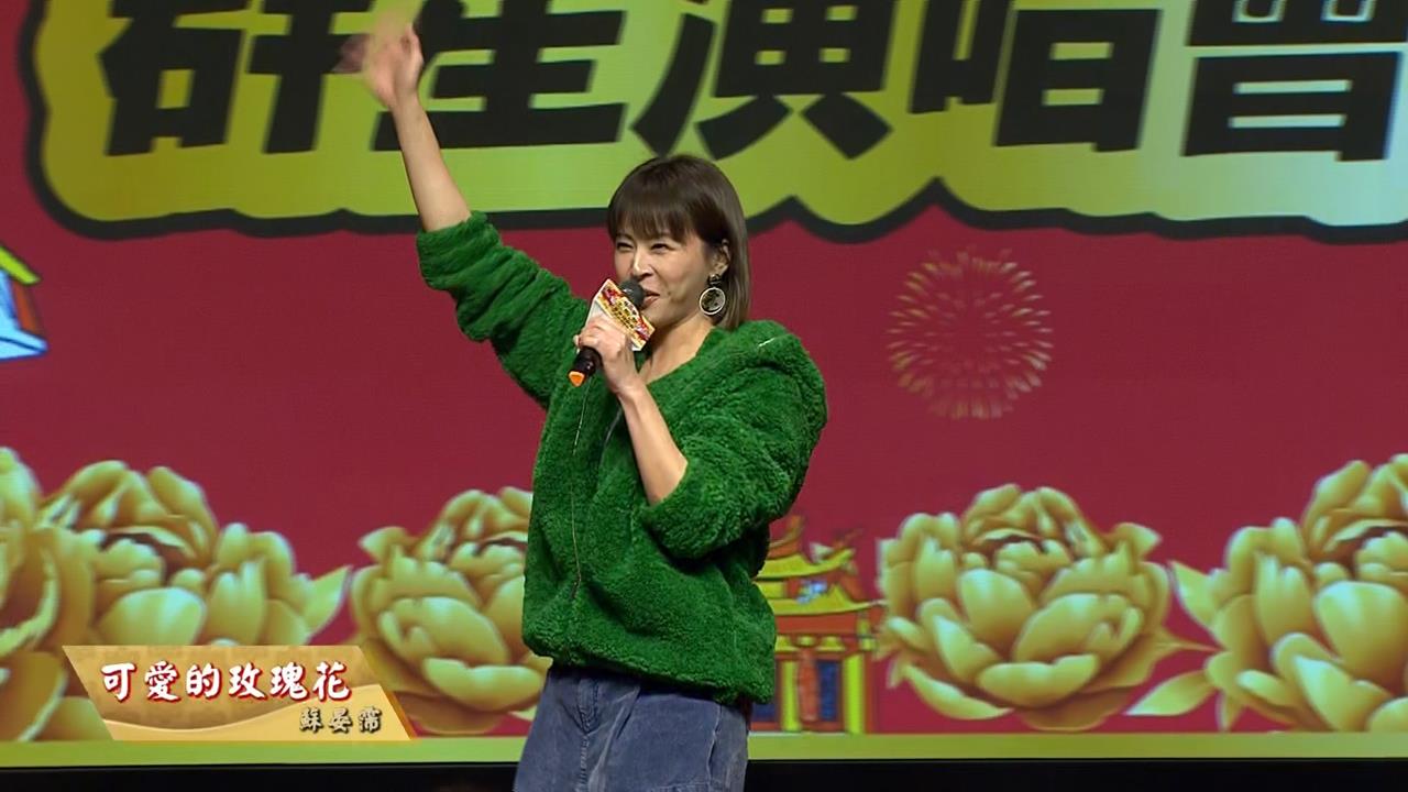 麥寮過好年! 八點檔女王蘇晏霈溫暖嗓音開唱 現場嗨翻