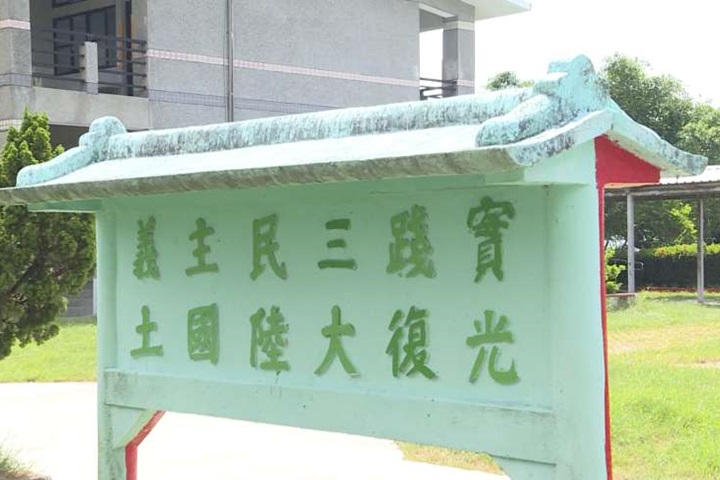 「反攻大陸」是啥？ 國中生霧煞煞