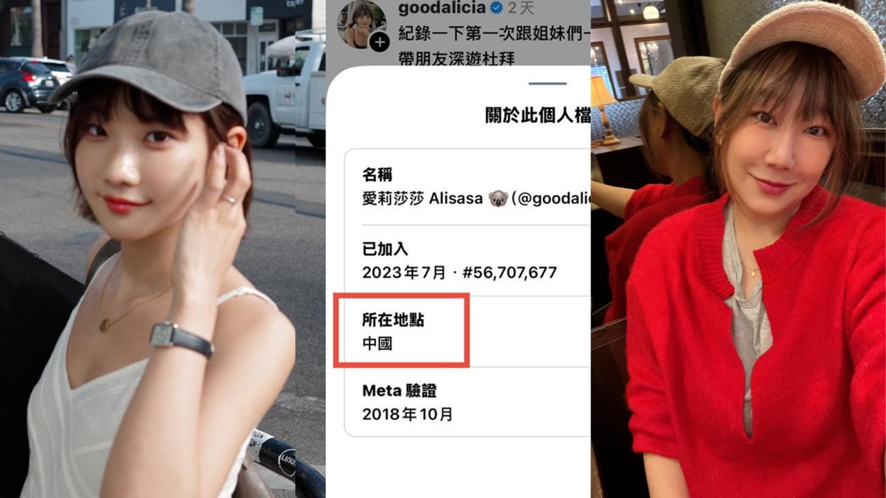 愛莉莎莎反擊IP「顯示中國」很常見!台派網紅徐閉「揪1事」打臉狠嗆