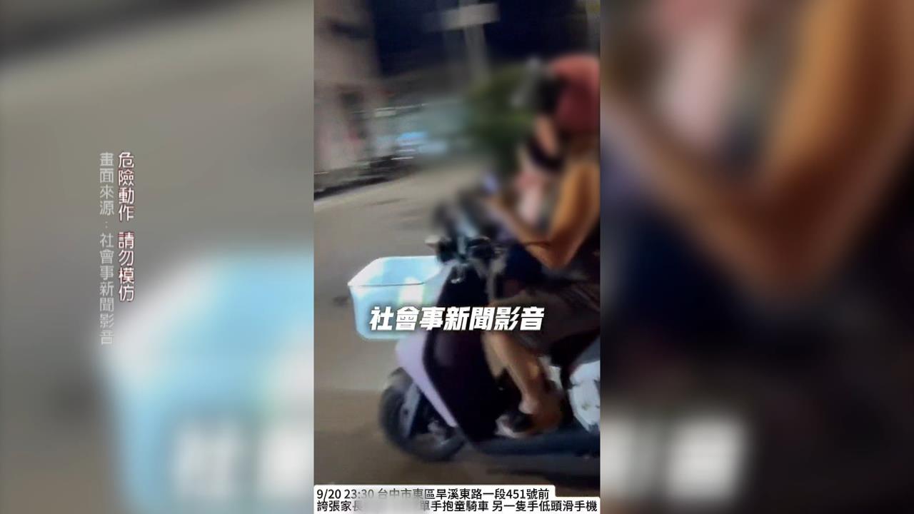 誇張！台中女騎車「右手抱孩、左手滑手機」　警方依法開罰