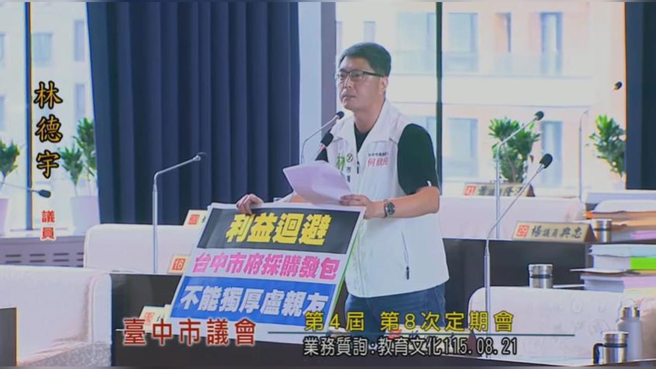 快新聞／這麼巧？台中會展中心開幕400萬標案「又是中視得標」　林德宇批市府未迴避