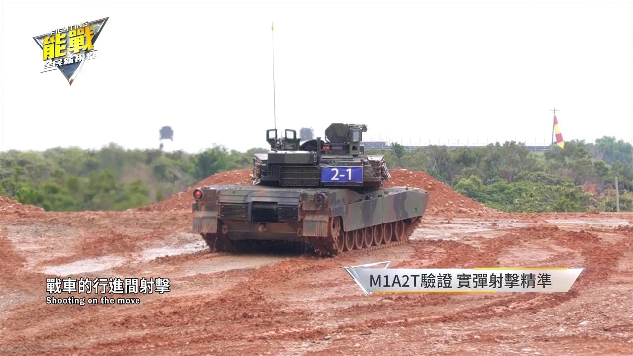 號稱''地表最強戰車''! M1A2T成軍投入戰備行列