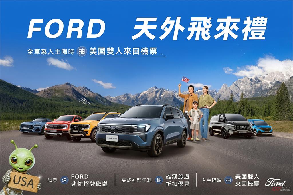 Ford 推 Territory 三件組配件 再享 0 利率 入主再抽美國雙人來回機票