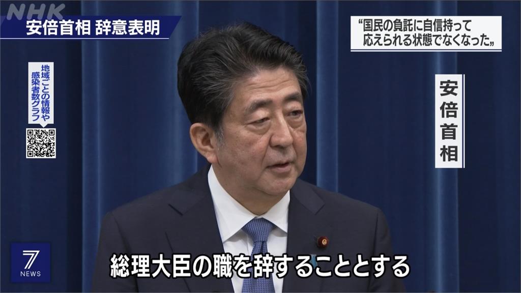 全球／安倍晉三宣布辭首相 日本未來誰接班？
