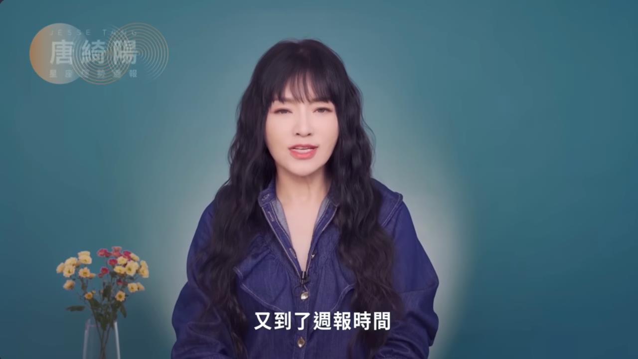 唐綺陽曝一週星座運勢！這天「水火合相高峰」當心大型事故發生