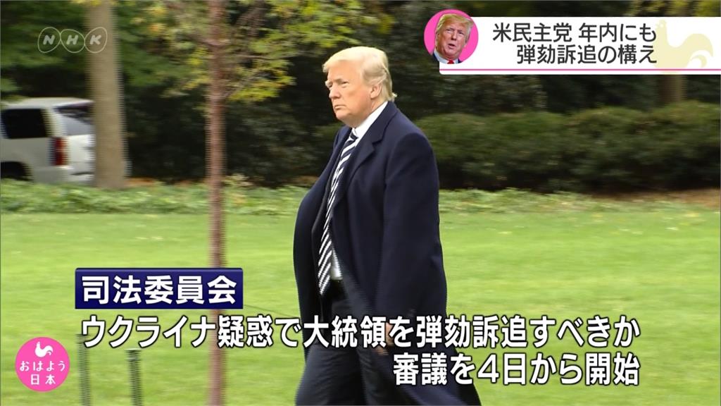 美國眾議院起草彈劾案 川普嗆:這是場騙局
