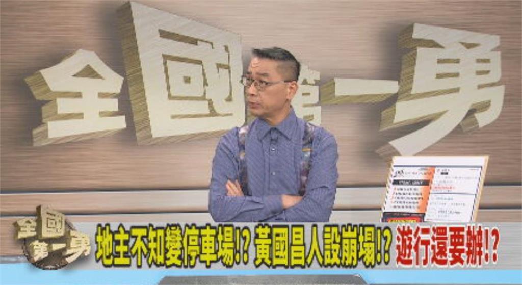 黃國昌邀郭台銘、侯友宜參加遊行　名嘴嗆：當年對2人的質疑敢當面問？